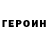 Героин афганец Smilla Gemming
