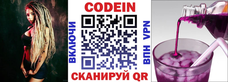 Codein напиток Lean (лин)  Николаевск 